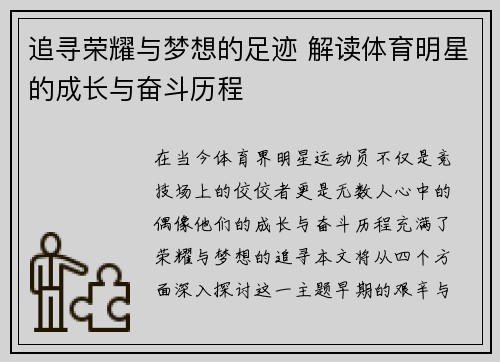 追寻荣耀与梦想的足迹 解读体育明星的成长与奋斗历程