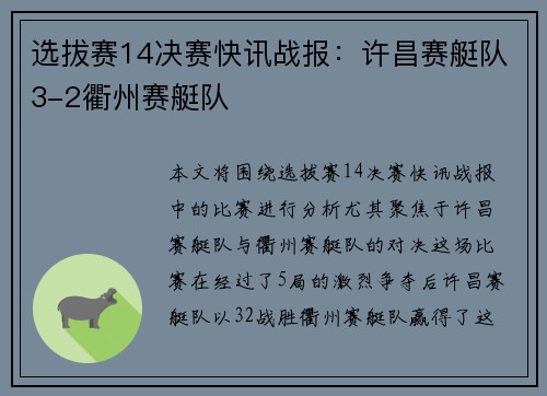 选拔赛14决赛快讯战报：许昌赛艇队3-2衢州赛艇队